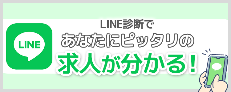 LINE相談バナー