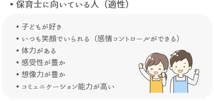 保育士に向いている人(適性)【保育士人材バンク】
