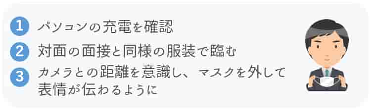 保育士のオンライン面接の場合のポイント2【保育士人材バンク】