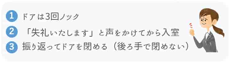 保育士の面接-入室時のマナー【保育士人材バンク】