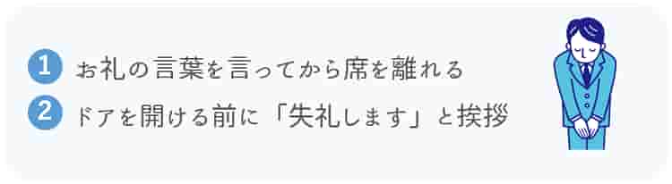 保育士の面接-退室時のマナー【保育士人材バンク】