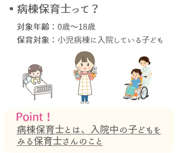 病棟保育士とは【保育士人材バンク】