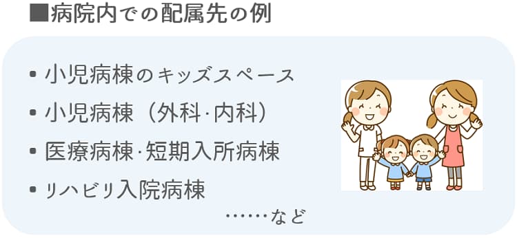 病棟保育士の配属先【保育士人材バンク】