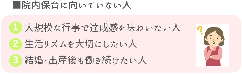 院内保育に向いていない人【保育士人材バンク】
