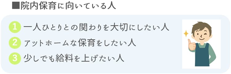 院内保育に向いている人【保育士人材バンク】