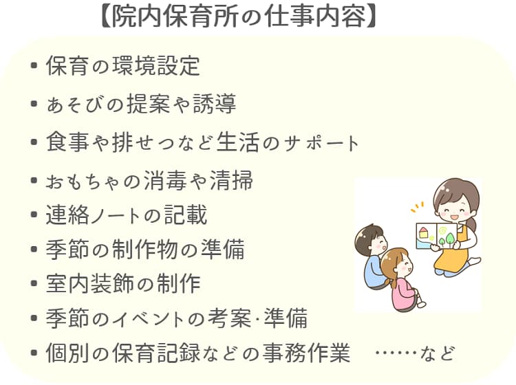 院内保育の仕事内容【保育士人材バンク】