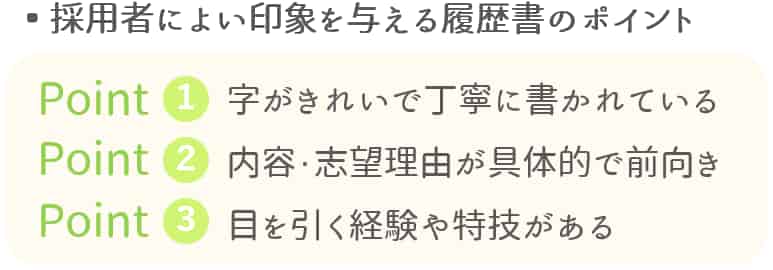 採用者によい印象を与える保育士の履歴書【保育士人材バンク】