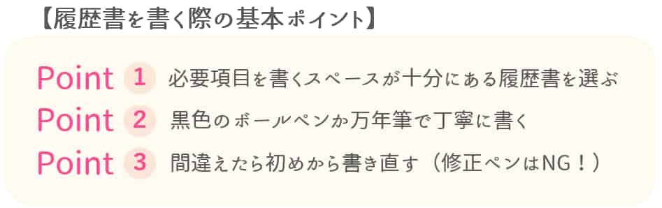 保育士の履歴書を書く際の基本ポイント【保育士人材バンク】
