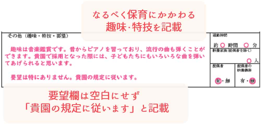 保育士の履歴書_その他【保育士人材バンク】