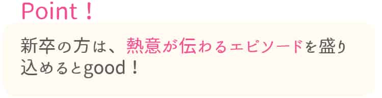 保育士の履歴書_新卒の自己PRのポイント’（熱意が伝わるエピソード）【保育士人材バンク】