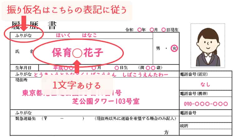 保育士の履歴書_氏名【保育士人材バンク】