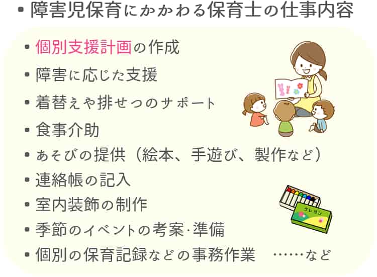 障害児保育にかかわる保育士の仕事内容【保育士人材バンク】