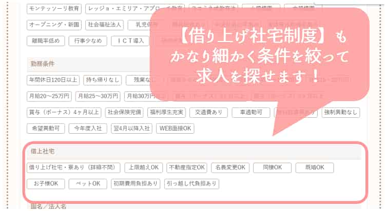 保育士人材バンクの借り上げ社宅制度検索【保育士人材バンク】