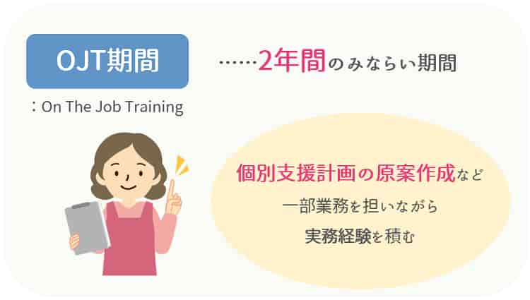 OJT期間【保育士人材バンク】