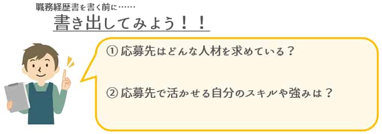 保育士が職務経歴書を書く前の準備【保育士人材バンク】