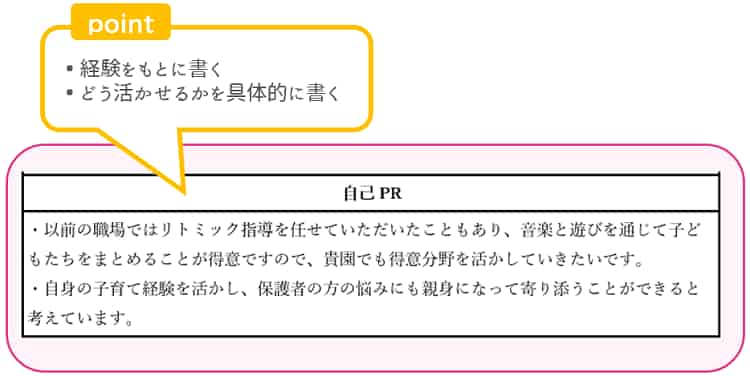 保育士の自己PR【保育士人材バンク】