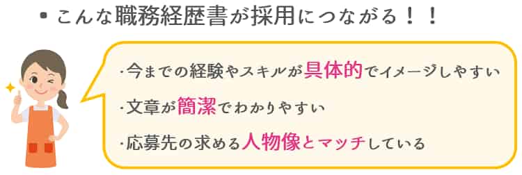 採用につながる職務経歴書の特徴【保育士人材バンク】