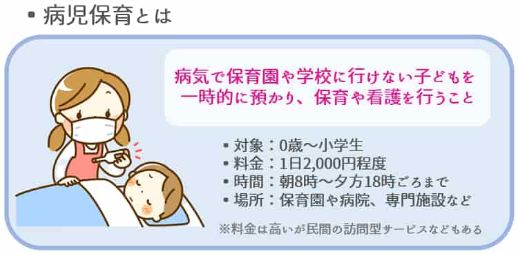 病児保育とは？【保育士人材バンク】