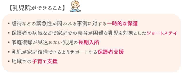 乳児院ができること【保育士人材バンク】