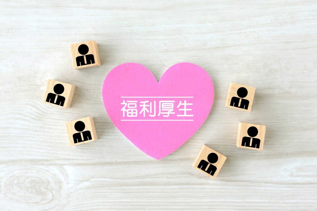 【求人票】福利厚生のポイント【保育士人材バンク】