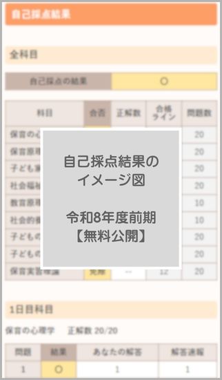 当日公開】令和8年前期 保育士試験 解答速報（2026年4月） | 【保育士