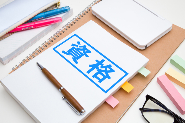 各資格取得の免除制度