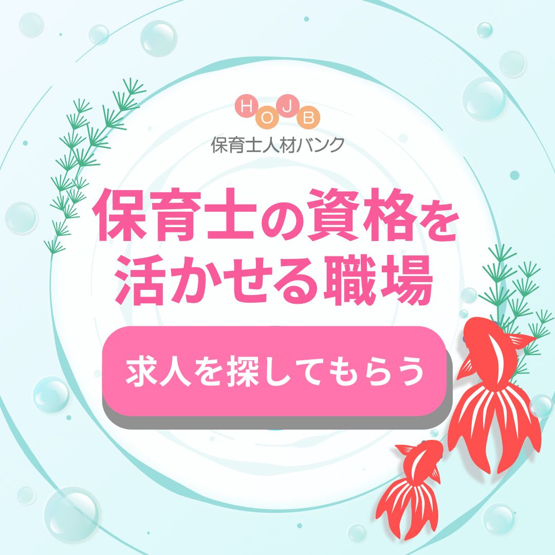 資格を活かせる保育・療育のお仕事