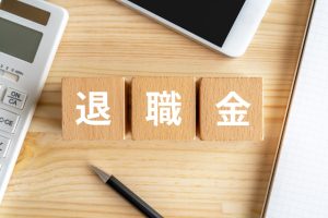 保育士の退職金はいくら？もらえる条件や計算方法を詳しく解説