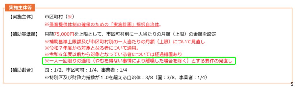令和7年度保育関係予算案の概要（P.10）