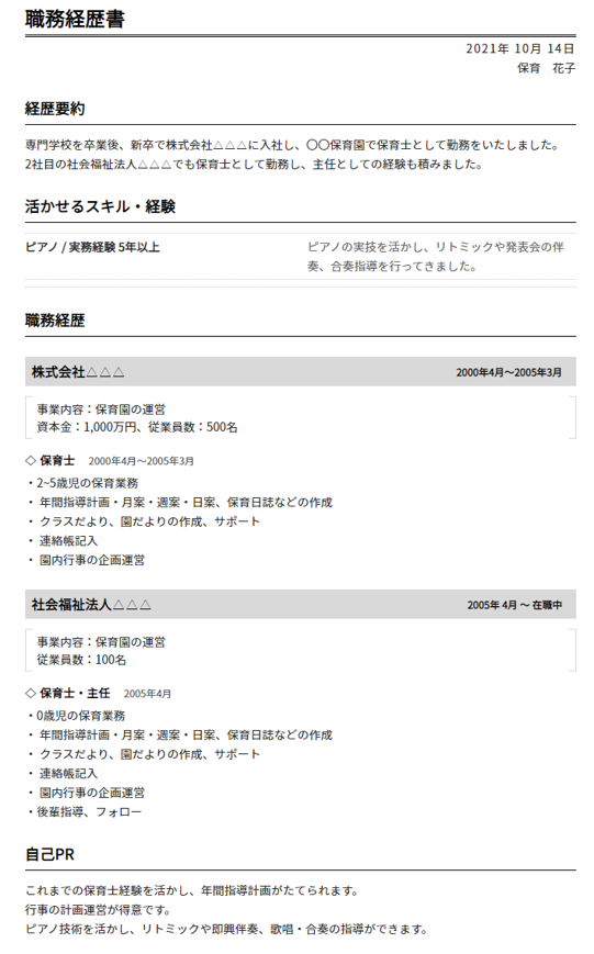 職務経歴書