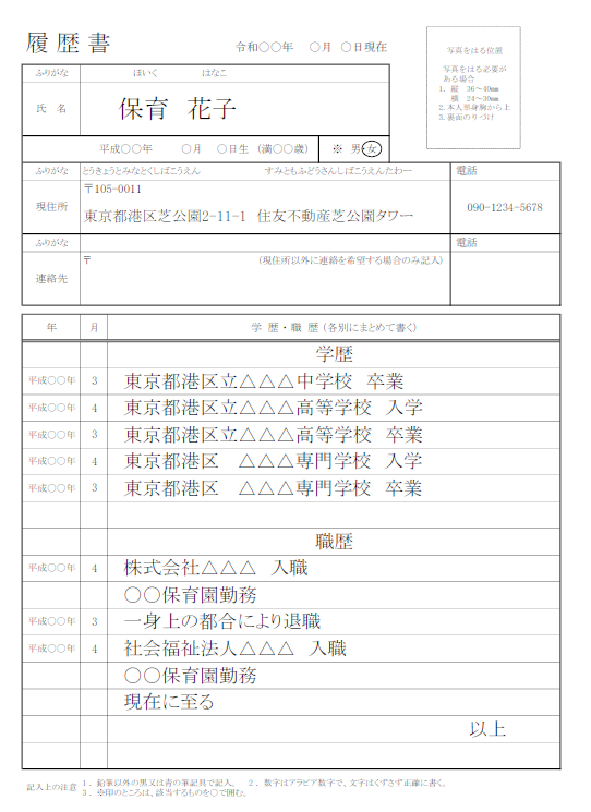 履歴書(左側)